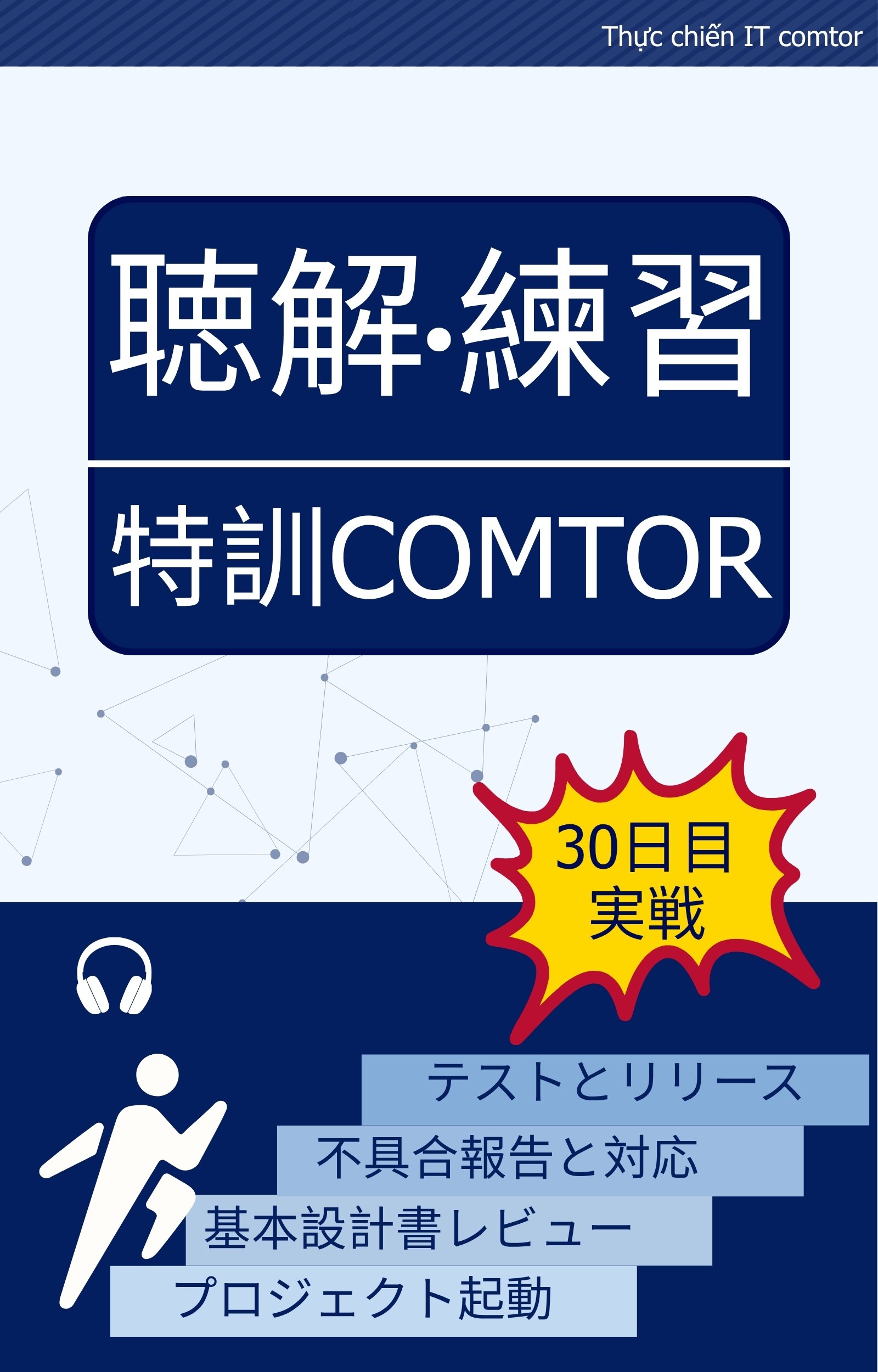 30 Day Thực Chiến Tiếng Nhật IT Comtor – Hội Thoại Thực Tế Có File Nghe